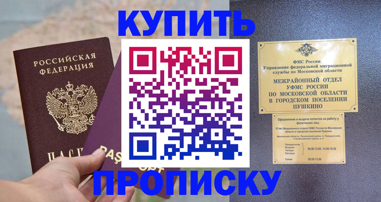 временная регистрация в Тимашёвске