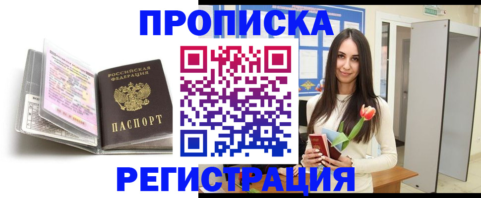прописка штамп в Тимашёвске